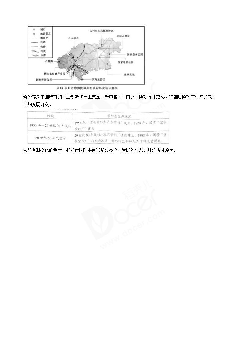 2018年高考文综历史真题试卷（北京卷）.docx第5页