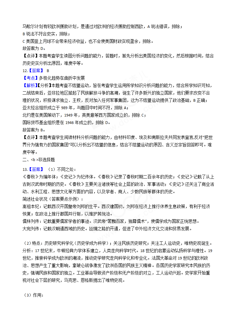 2018年高考文综历史真题试卷（北京卷）.docx第9页