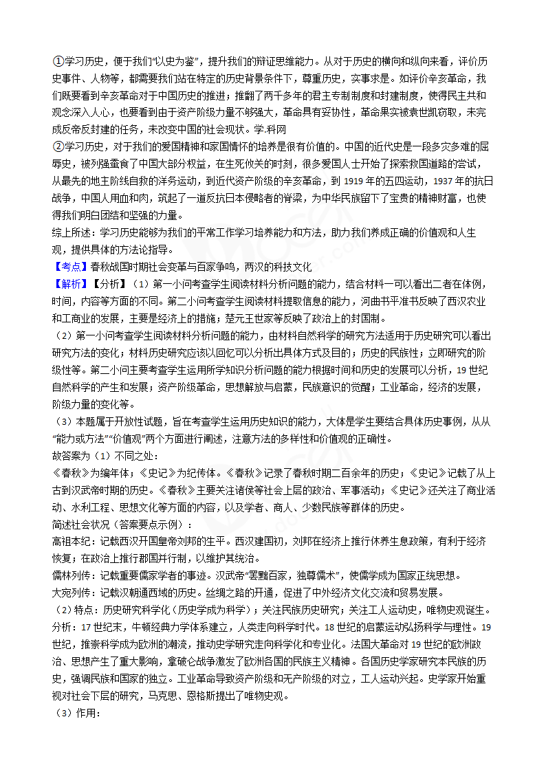 2018年高考文综历史真题试卷（北京卷）.docx第10页