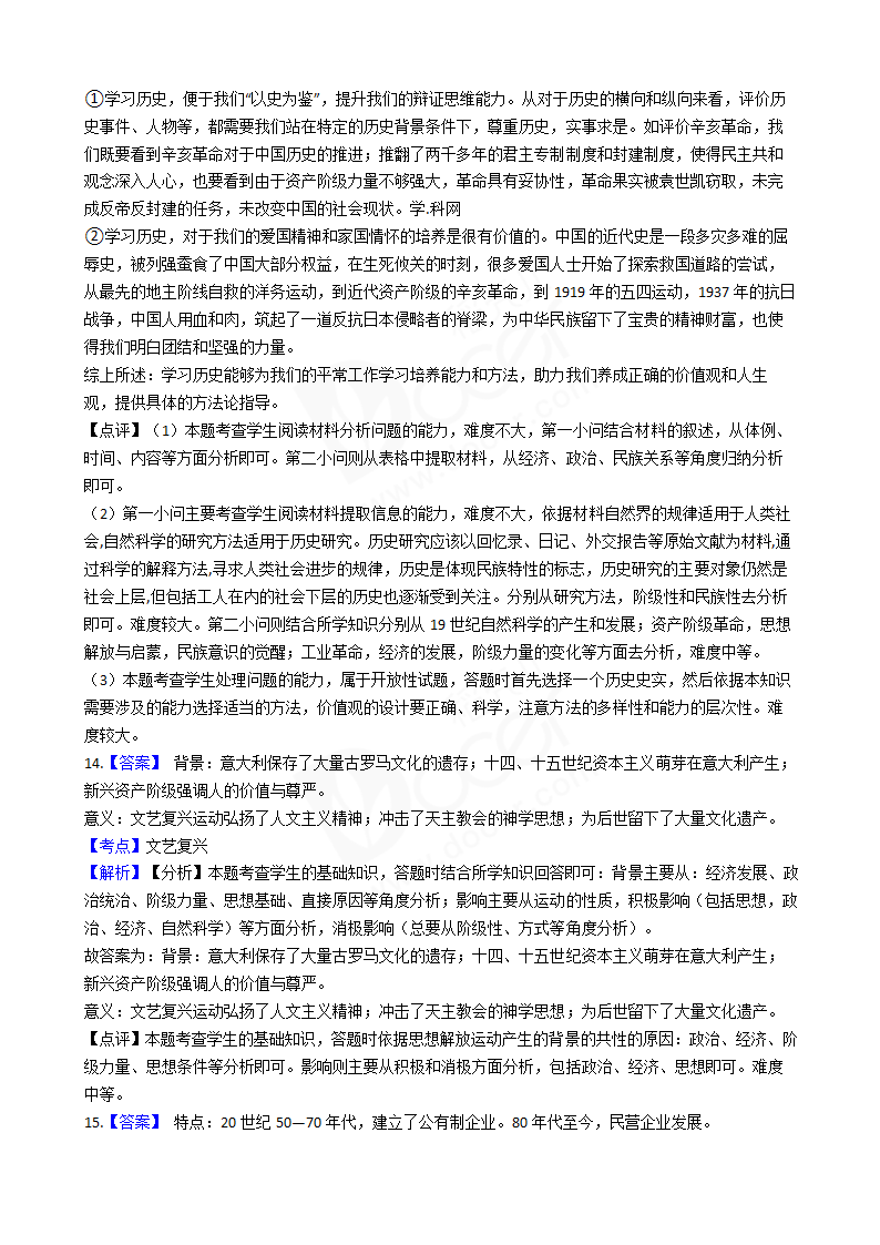 2018年高考文综历史真题试卷（北京卷）.docx第11页