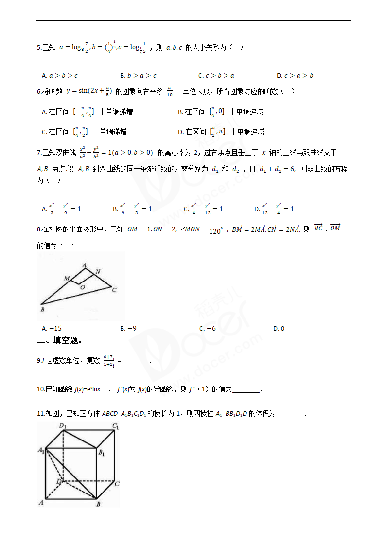 2018年高考文数真题试卷（天津卷）.docx第2页