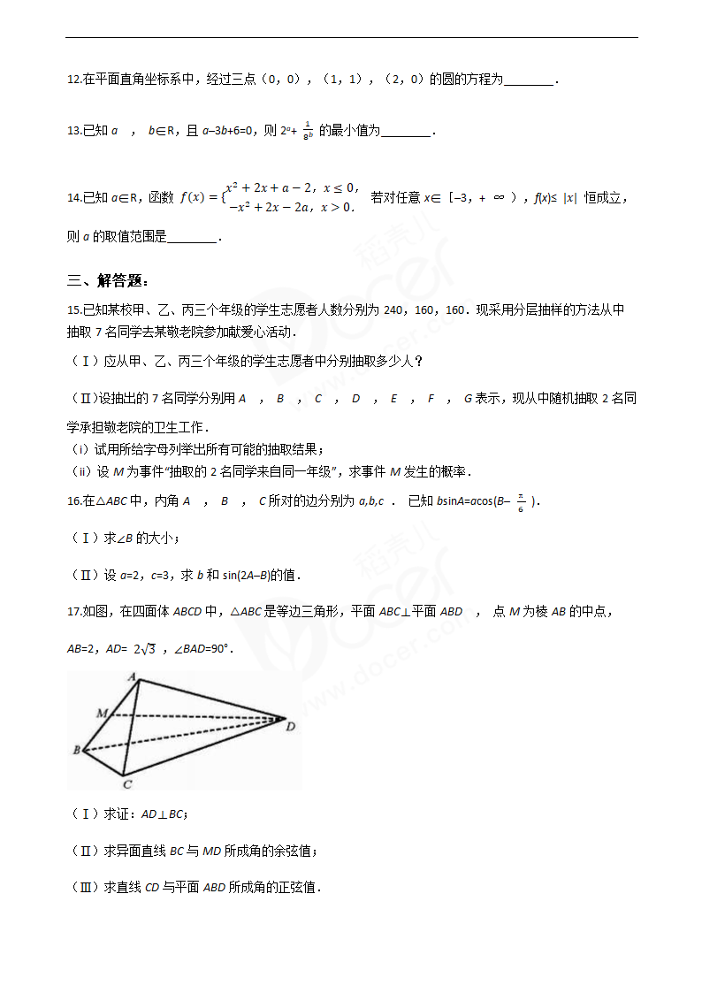 2018年高考文数真题试卷（天津卷）.docx第3页