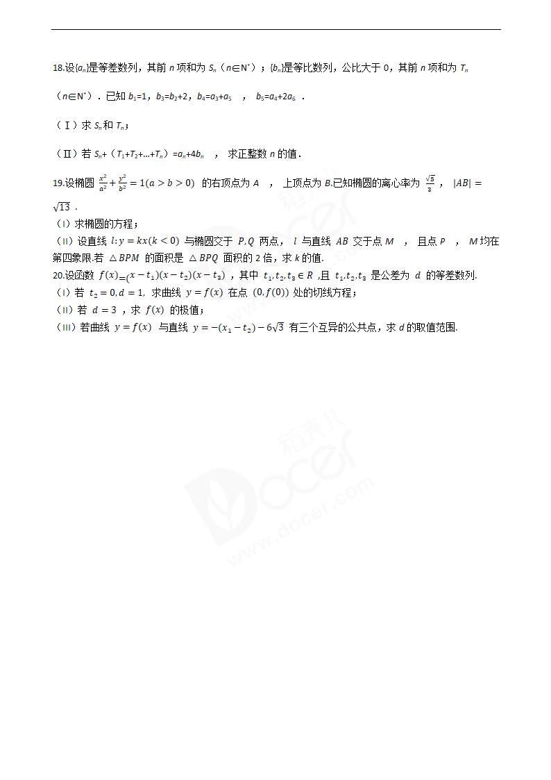 2018年高考文数真题试卷（天津卷）.docx第4页