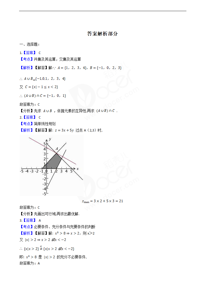 2018年高考文数真题试卷（天津卷）.docx第5页