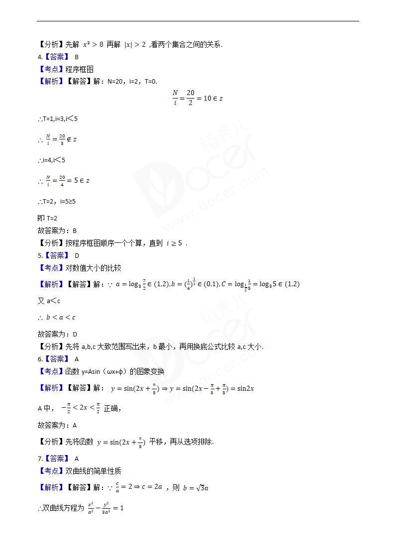 2018年高考文数真题试卷（天津卷）.docx第6页