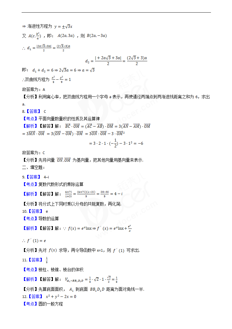 2018年高考文数真题试卷（天津卷）.docx第7页