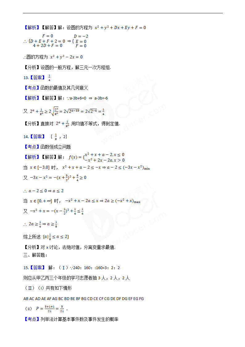 2018年高考文数真题试卷（天津卷）.docx第8页