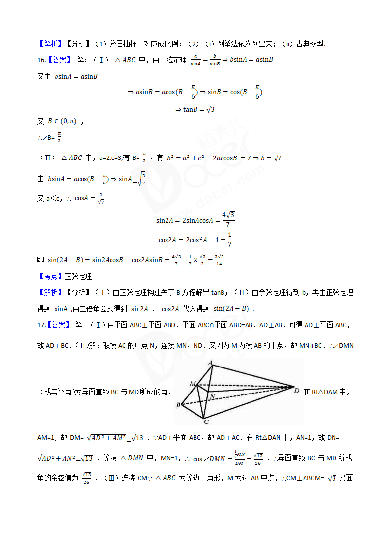 2018年高考文数真题试卷（天津卷）.docx第9页