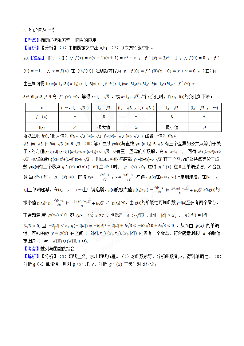 2018年高考文数真题试卷（天津卷）.docx第11页