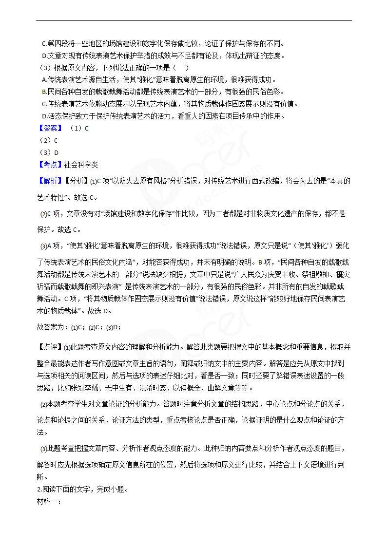 2019年高考语文真题试卷（全国Ⅲ卷）.docx第2页