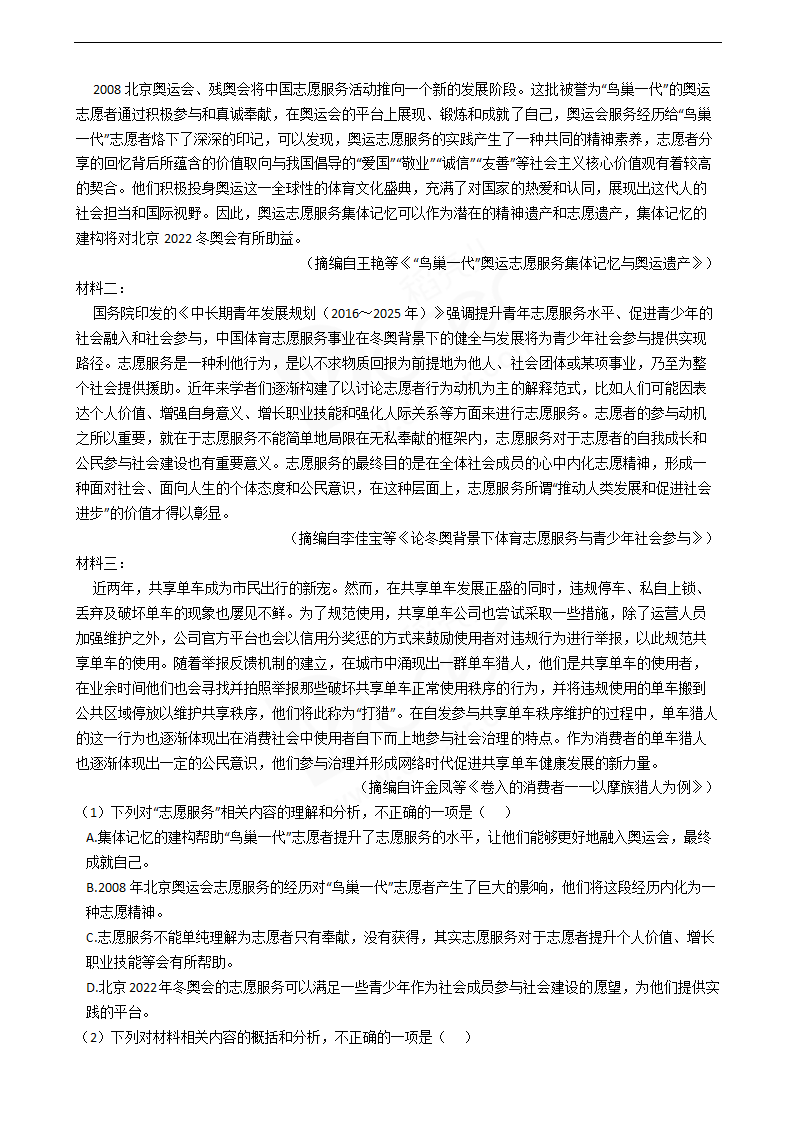 2019年高考语文真题试卷（全国Ⅲ卷）.docx第3页