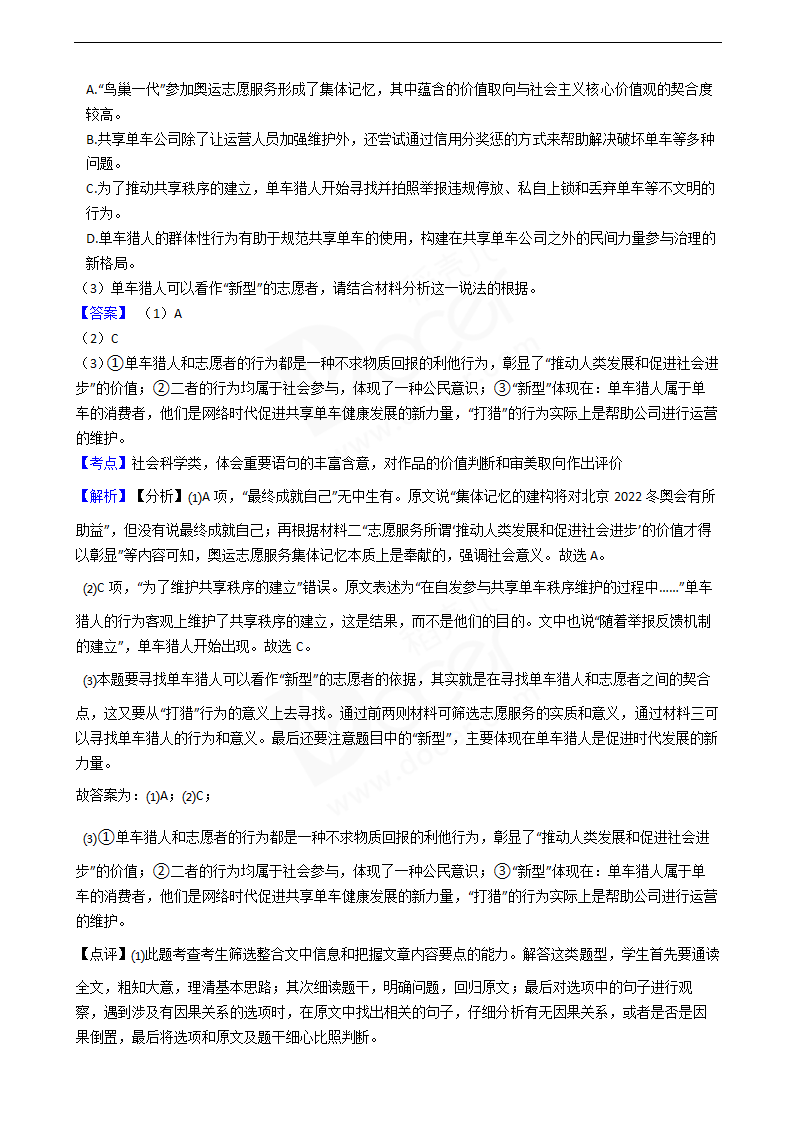 2019年高考语文真题试卷（全国Ⅲ卷）.docx第4页