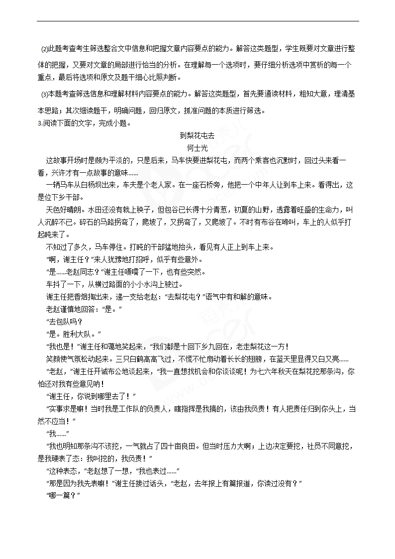 2019年高考语文真题试卷（全国Ⅲ卷）.docx第5页