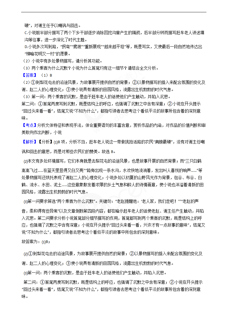 2019年高考语文真题试卷（全国Ⅲ卷）.docx第7页