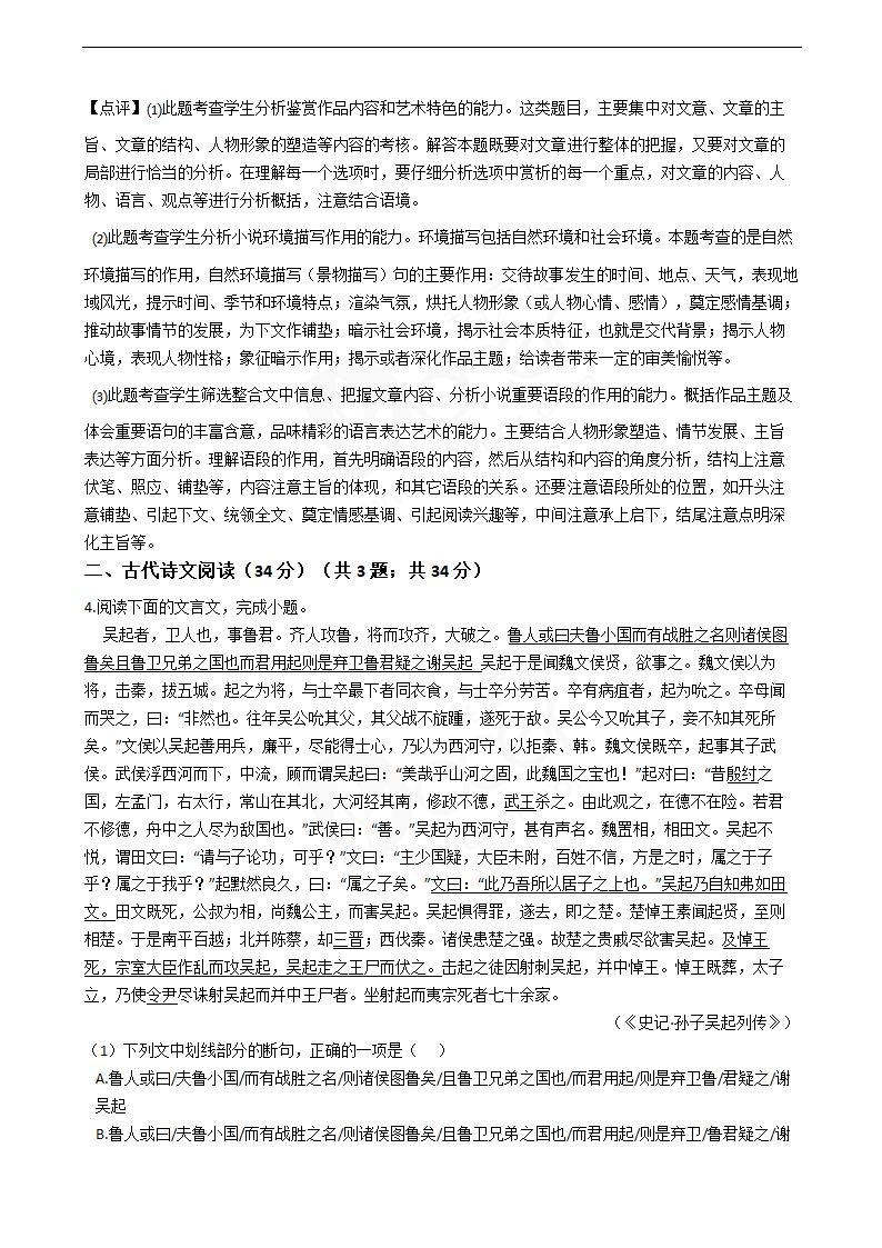 2019年高考语文真题试卷（全国Ⅲ卷）.docx第8页