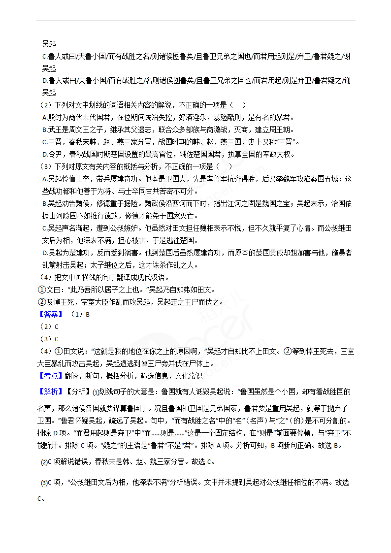 2019年高考语文真题试卷（全国Ⅲ卷）.docx第9页