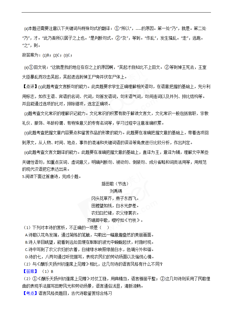 2019年高考语文真题试卷（全国Ⅲ卷）.docx第10页