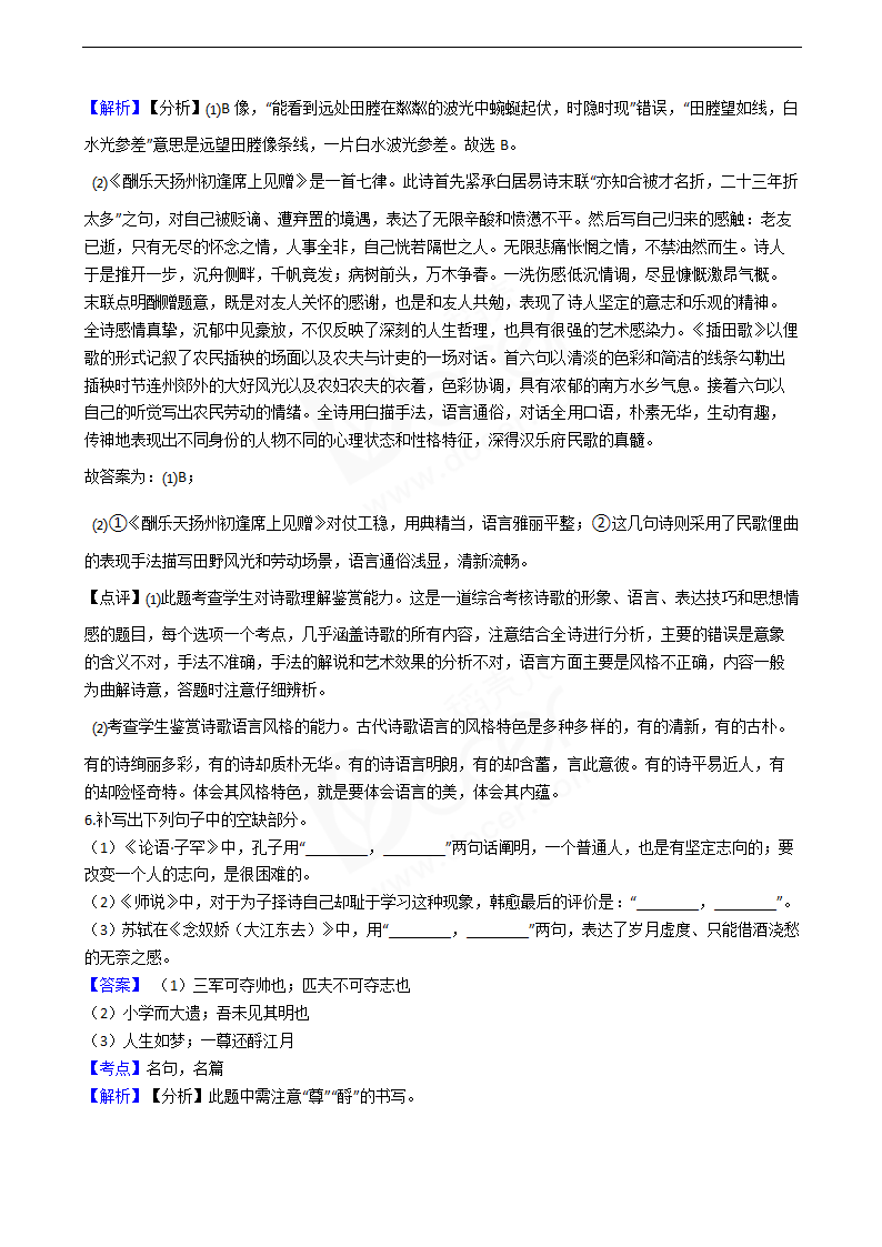 2019年高考语文真题试卷（全国Ⅲ卷）.docx第11页