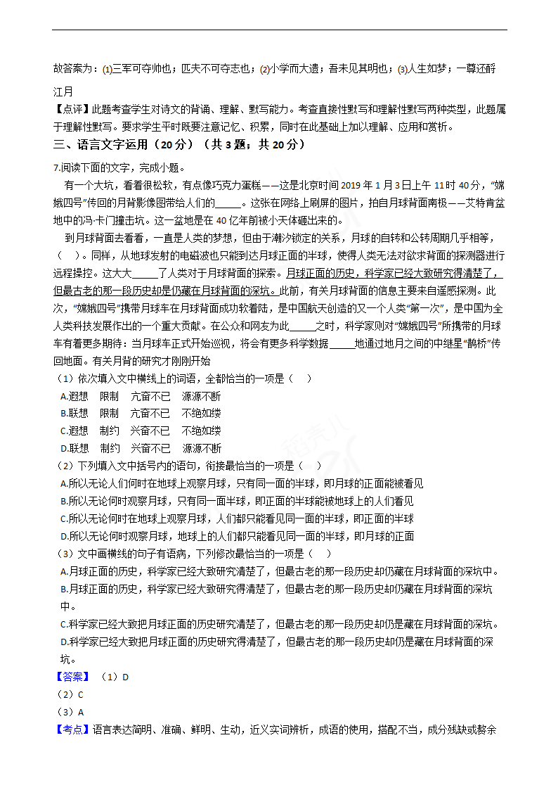 2019年高考语文真题试卷（全国Ⅲ卷）.docx第12页