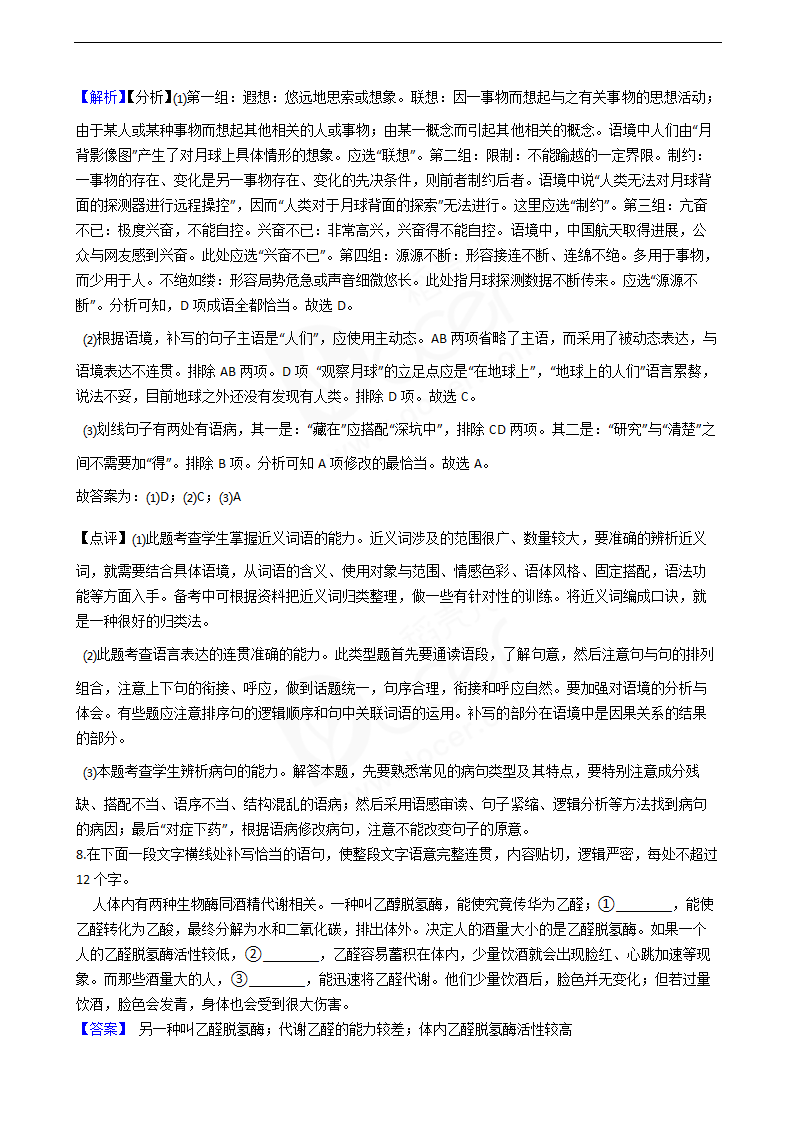 2019年高考语文真题试卷（全国Ⅲ卷）.docx第13页