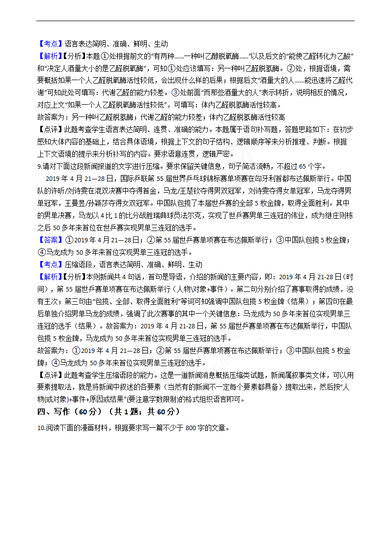 2019年高考语文真题试卷（全国Ⅲ卷）.docx第14页