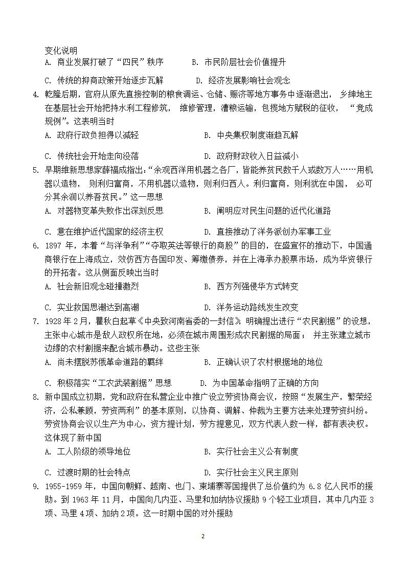 2024届广西壮族自治区名校高三上学期新高考仿真（一）历史试卷（无答案）.doc第2页