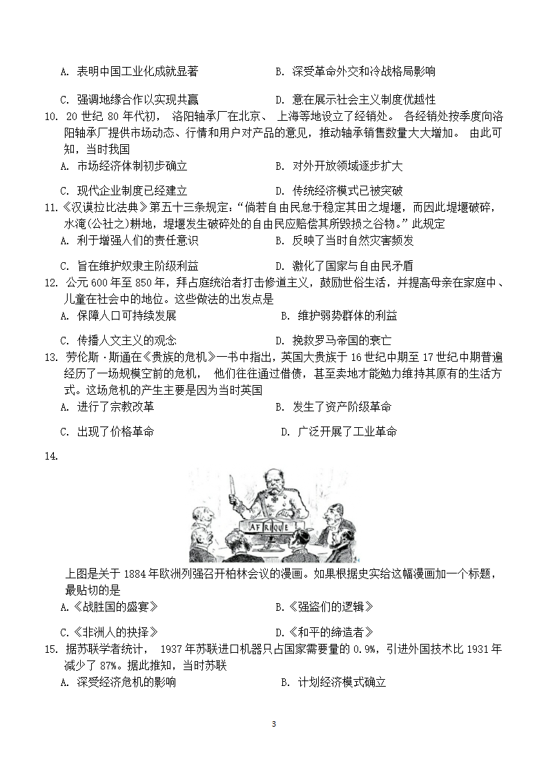 2024届广西壮族自治区名校高三上学期新高考仿真（一）历史试卷（无答案）.doc第3页