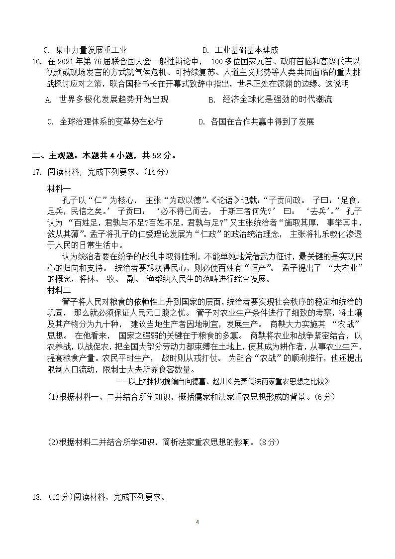 2024届广西壮族自治区名校高三上学期新高考仿真（一）历史试卷（无答案）.doc第4页