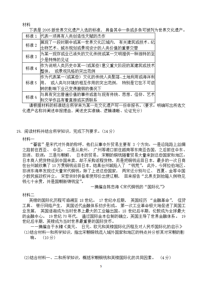 2024届广西壮族自治区名校高三上学期新高考仿真（一）历史试卷（无答案）.doc第5页