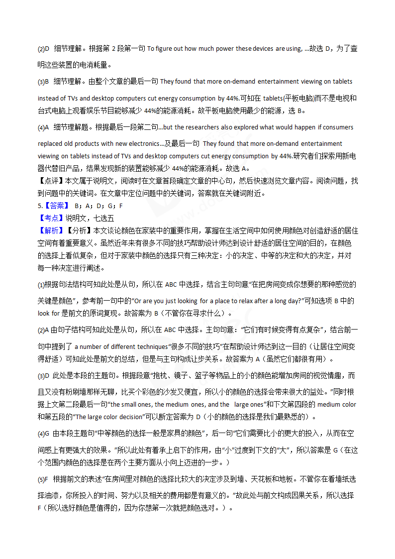 2018年高考英语真题试卷（全国卷Ⅰ）.docx第11页