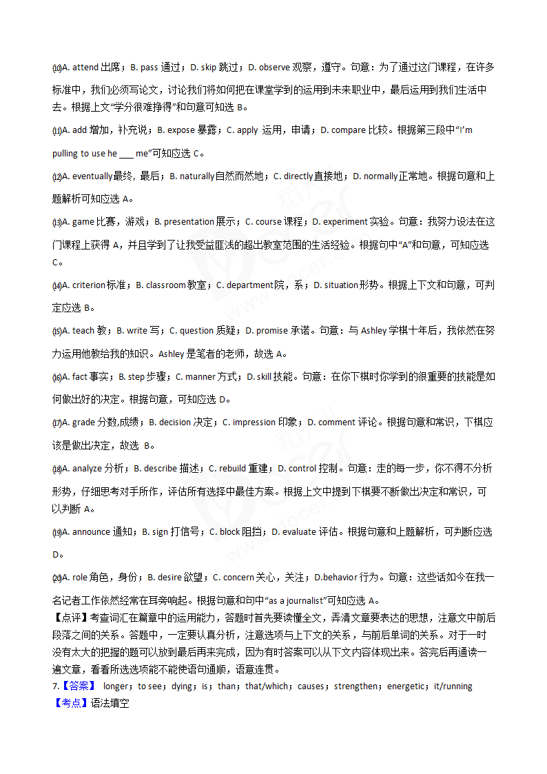 2018年高考英语真题试卷（全国卷Ⅰ）.docx第13页