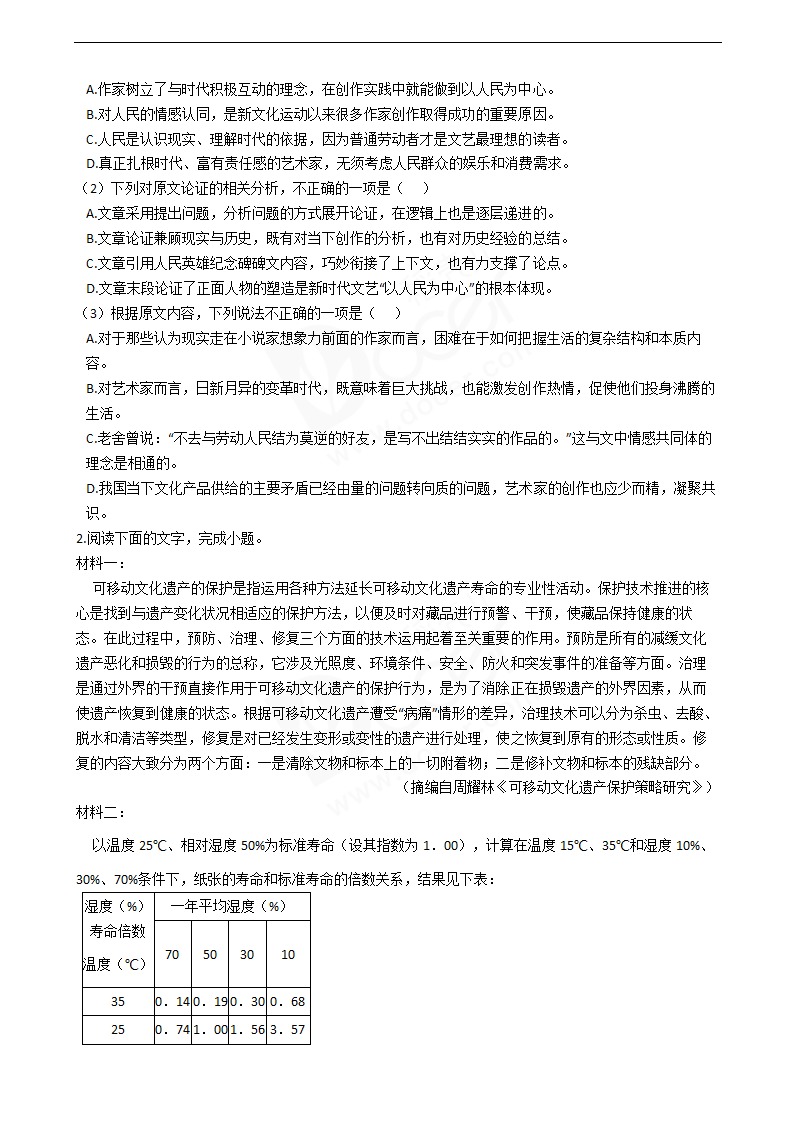 2019年高考语文真题试卷（全国Ⅰ卷）.docx第2页