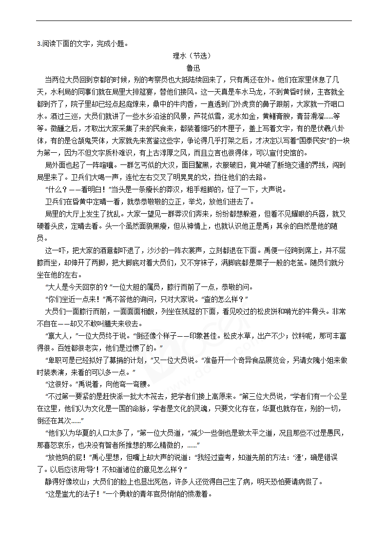 2019年高考语文真题试卷（全国Ⅰ卷）.docx第4页