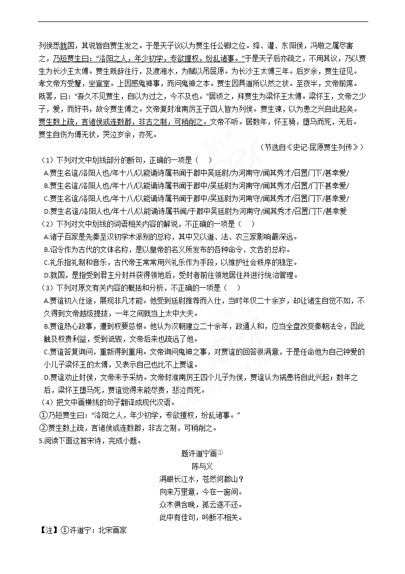 2019年高考语文真题试卷（全国Ⅰ卷）.docx第6页