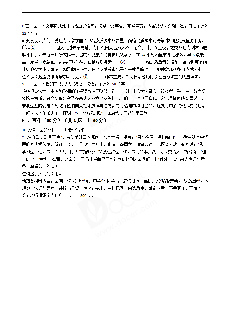 2019年高考语文真题试卷（全国Ⅰ卷）.docx第8页