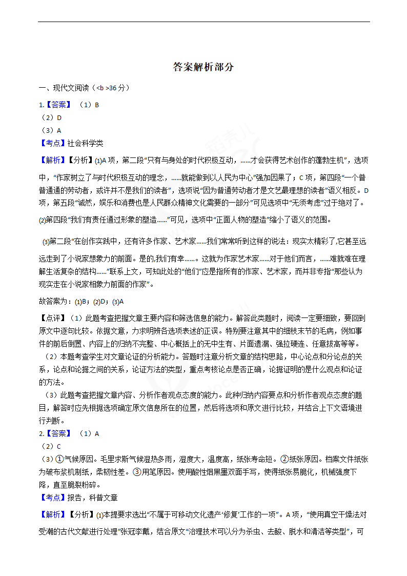 2019年高考语文真题试卷（全国Ⅰ卷）.docx第9页