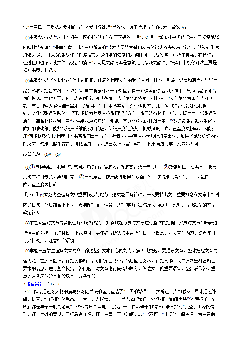 2019年高考语文真题试卷（全国Ⅰ卷）.docx第10页