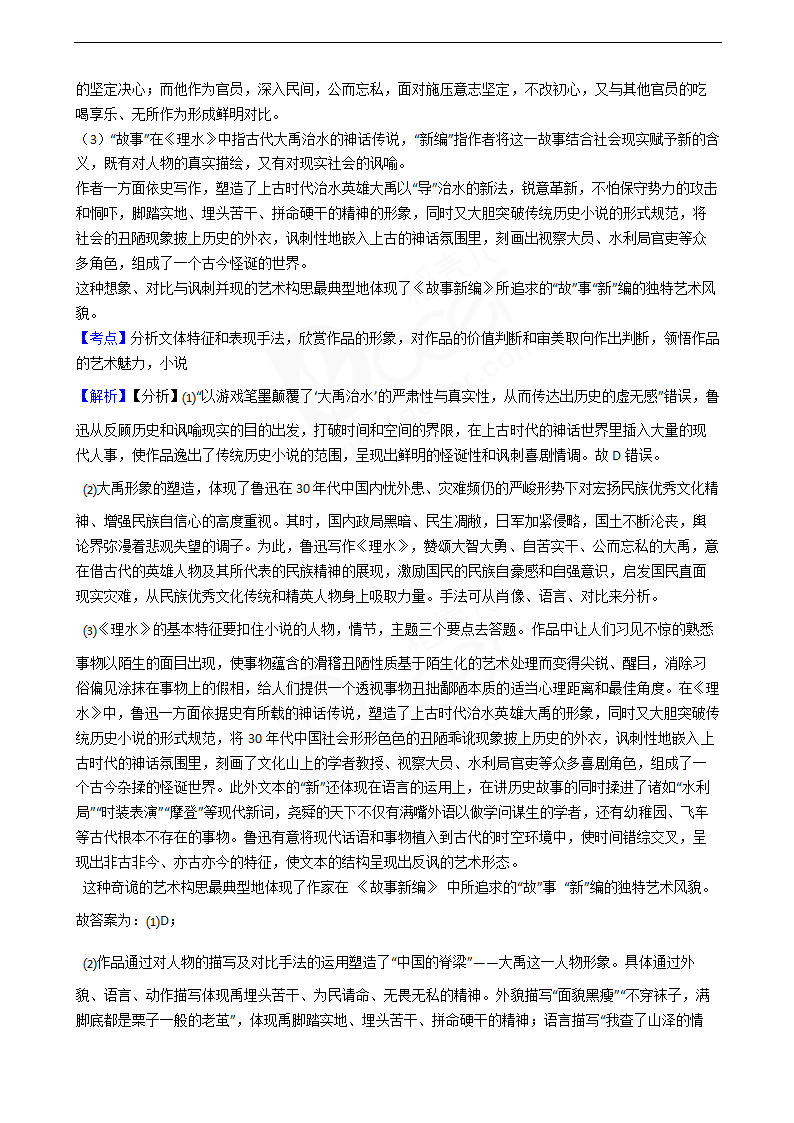 2019年高考语文真题试卷（全国Ⅰ卷）.docx第11页