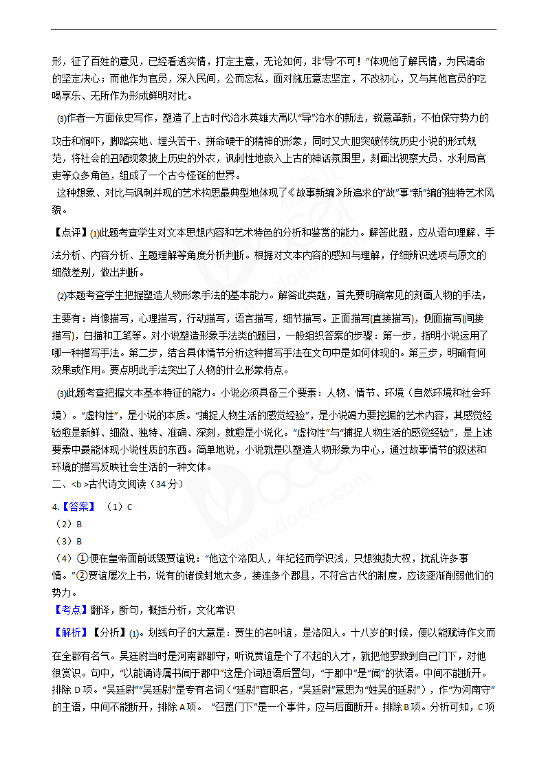 2019年高考语文真题试卷（全国Ⅰ卷）.docx第12页