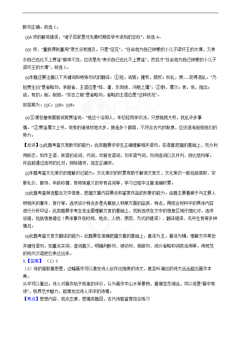 2019年高考语文真题试卷（全国Ⅰ卷）.docx第13页