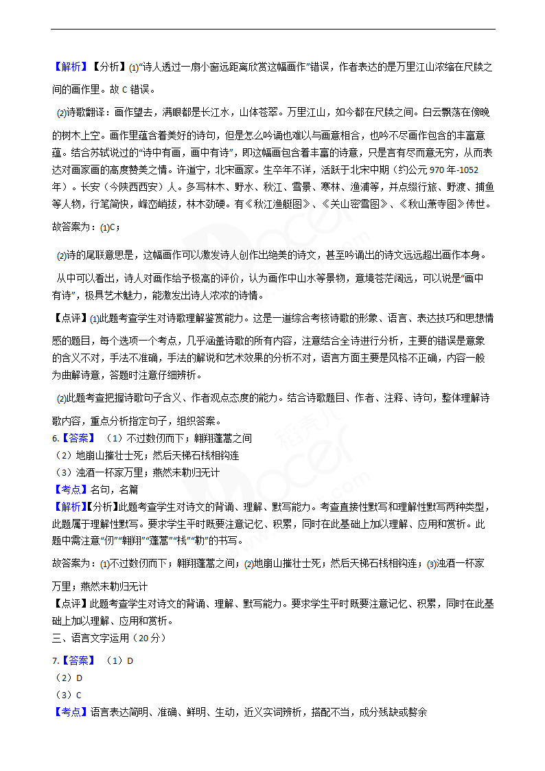 2019年高考语文真题试卷（全国Ⅰ卷）.docx第14页