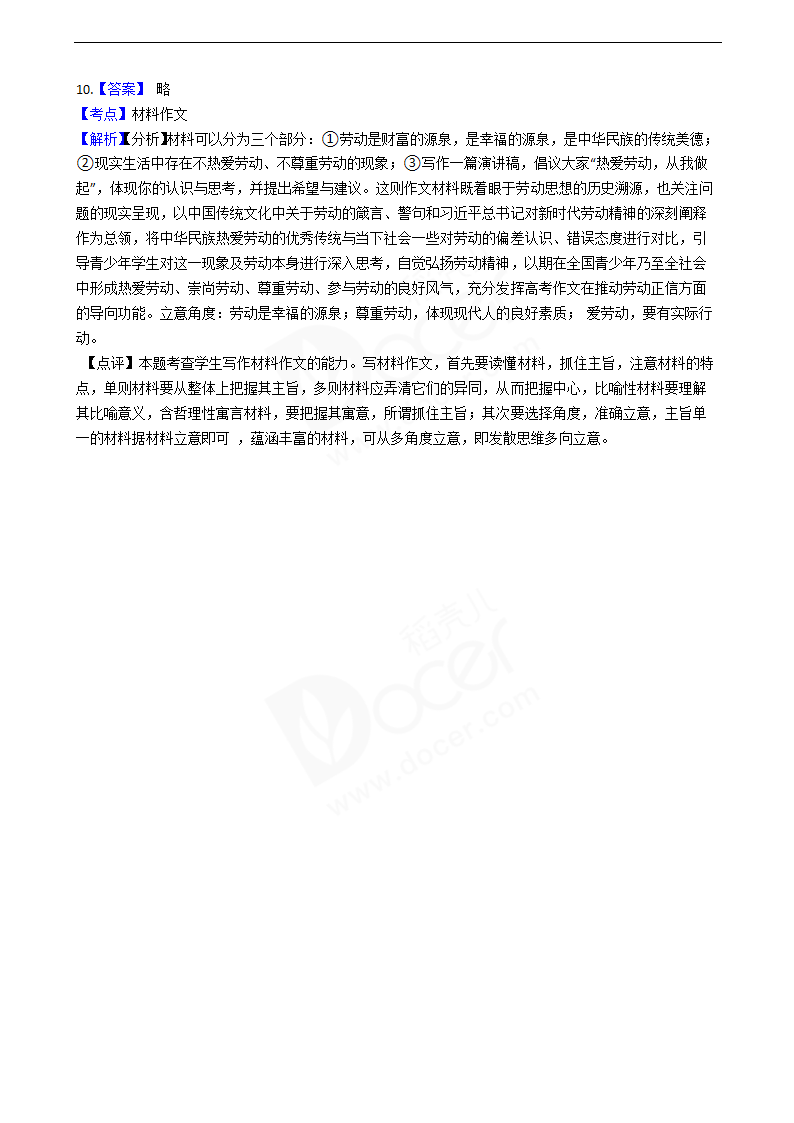 2019年高考语文真题试卷（全国Ⅰ卷）.docx第16页