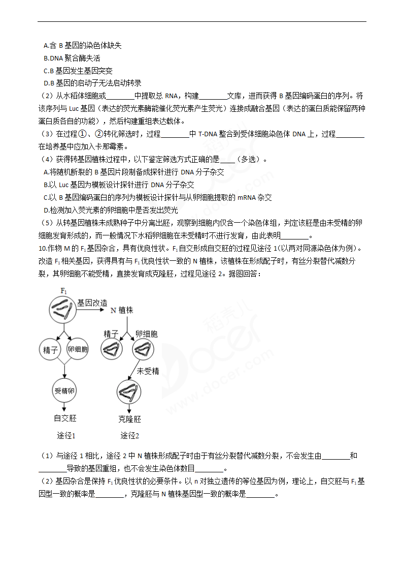 2019年高考理综生物真题试卷（天津卷）.docx第4页