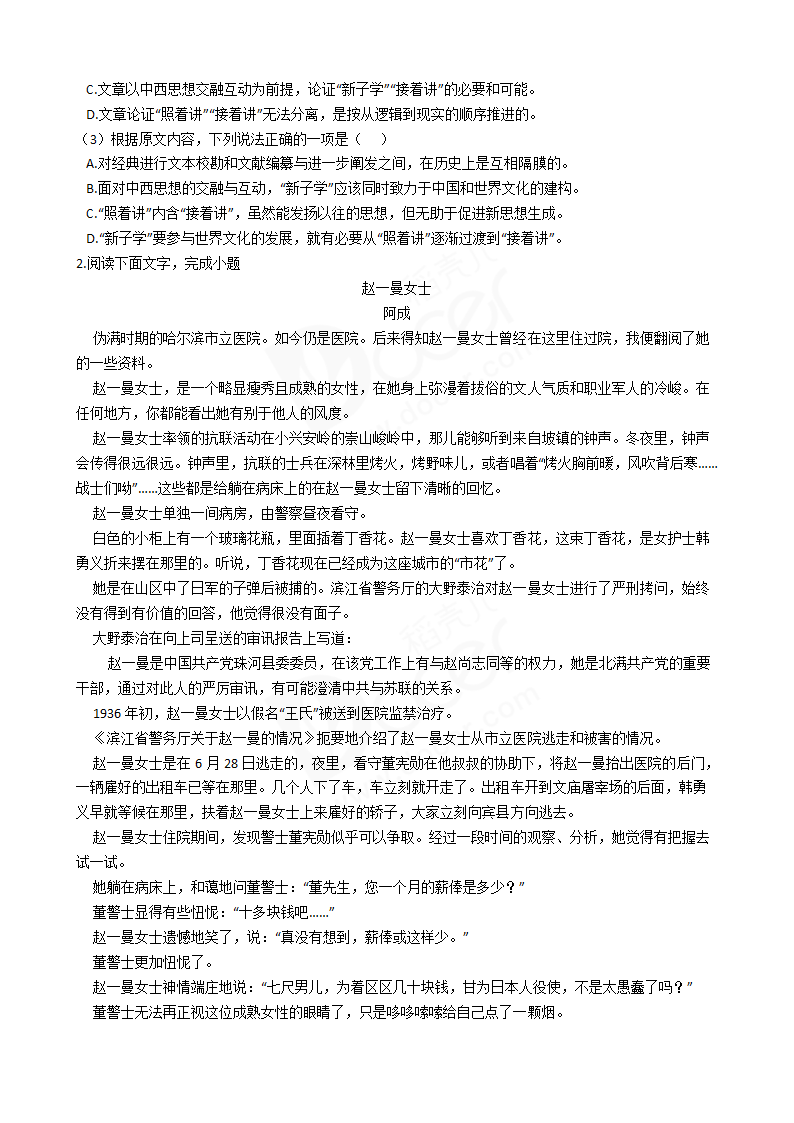 2018年高考语文真题试卷（全国Ⅰ卷）.docx第2页