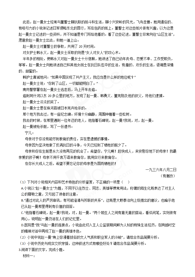 2018年高考语文真题试卷（全国Ⅰ卷）.docx第3页