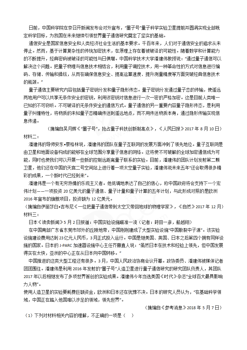 2018年高考语文真题试卷（全国Ⅰ卷）.docx第4页