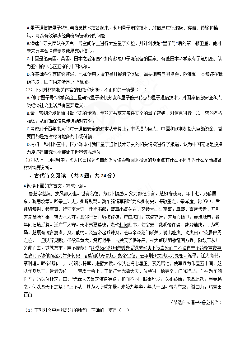 2018年高考语文真题试卷（全国Ⅰ卷）.docx第5页