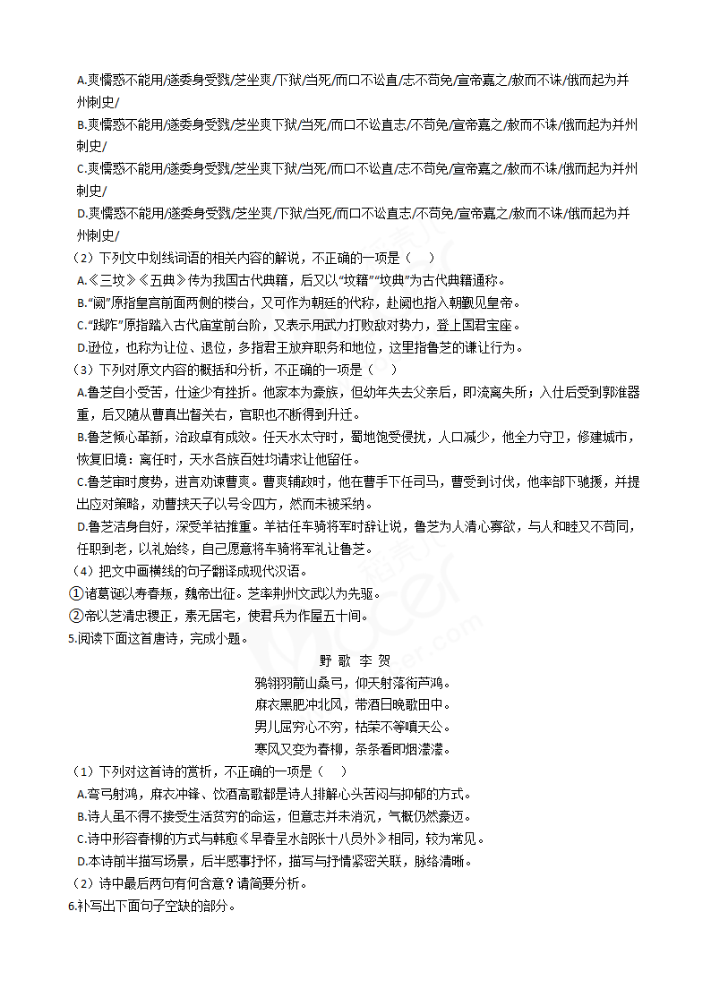 2018年高考语文真题试卷（全国Ⅰ卷）.docx第6页