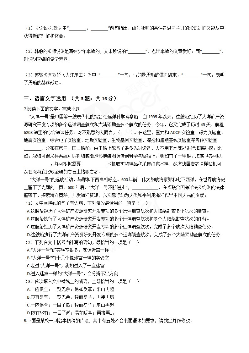 2018年高考语文真题试卷（全国Ⅰ卷）.docx第7页