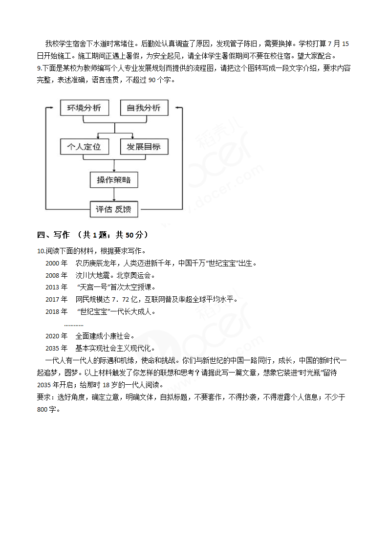 2018年高考语文真题试卷（全国Ⅰ卷）.docx第8页